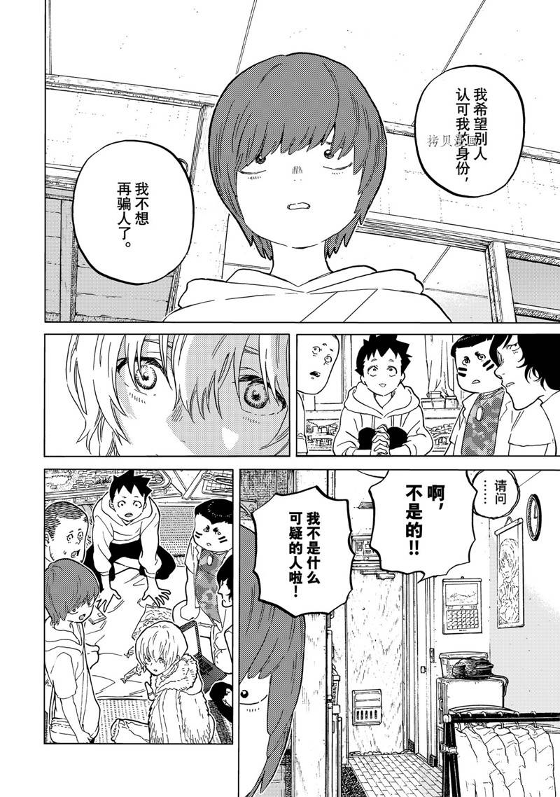 致不灭的你第一季动漫漫画,第162.2话 试看版2图