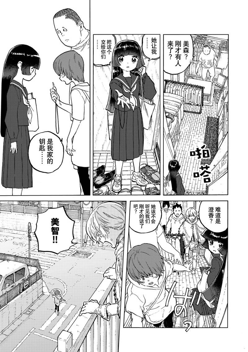 致不灭的你第一季动漫漫画,第162.2话 试看版3图