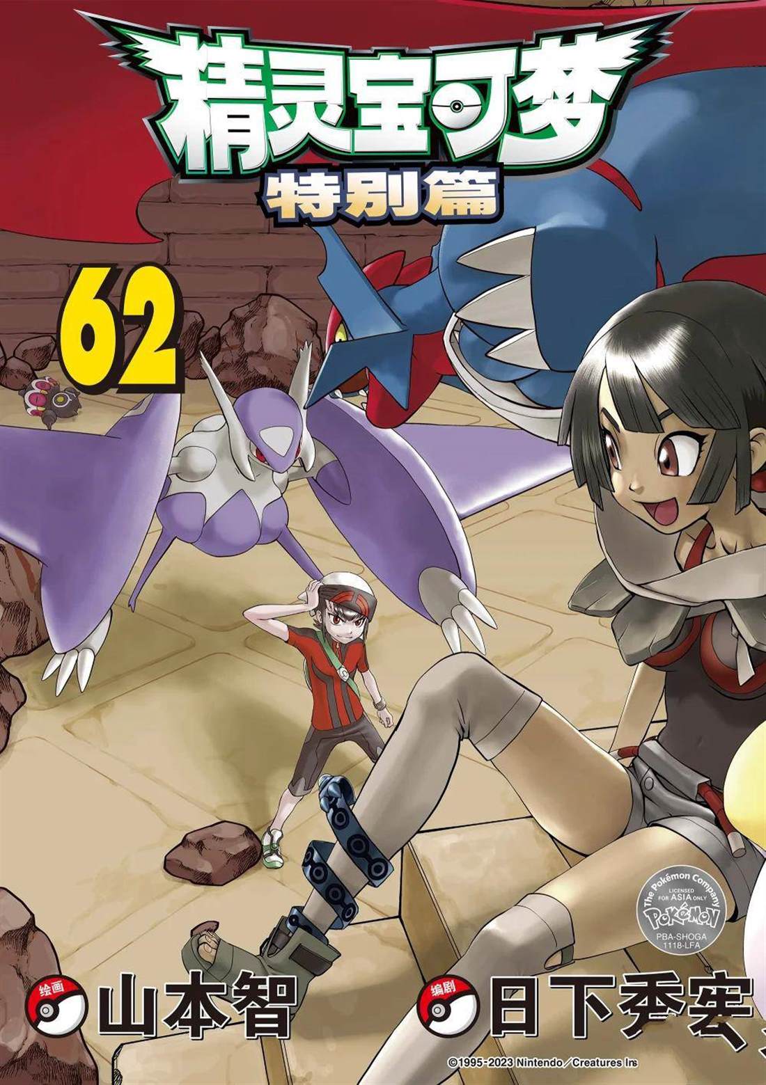 神奇宝贝特别篇科拿漫画,第595话 试看版1图