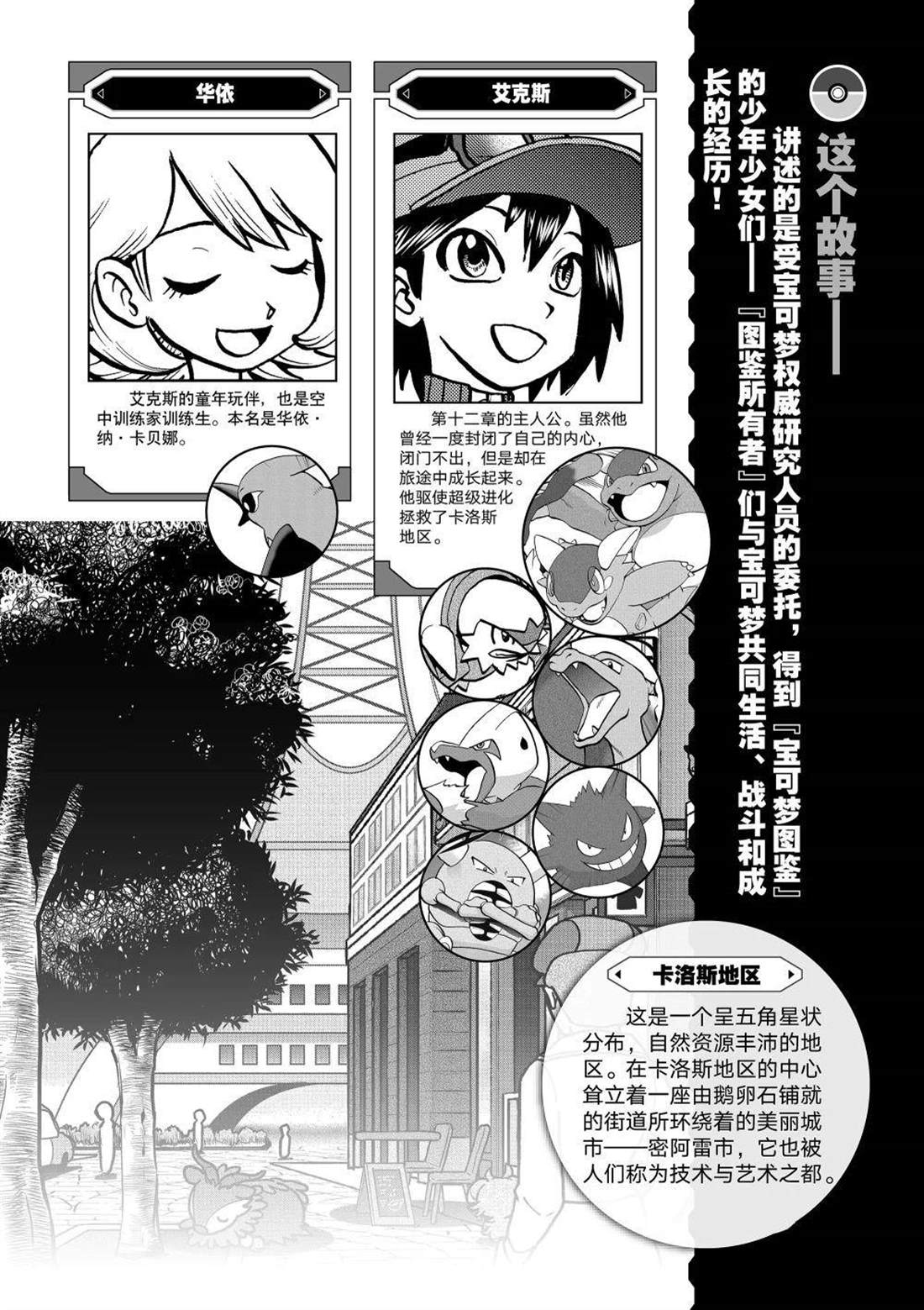 神奇宝贝特别篇科拿漫画,第595话 试看版3图