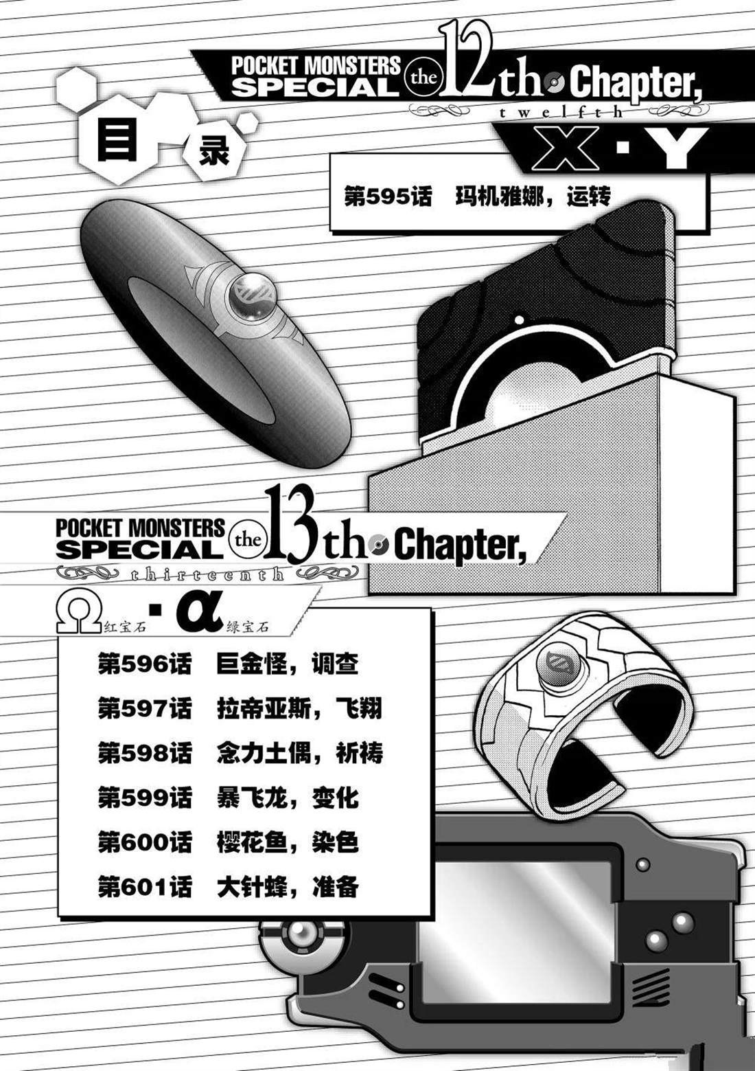 神奇宝贝特别篇科拿漫画,第595话 试看版5图