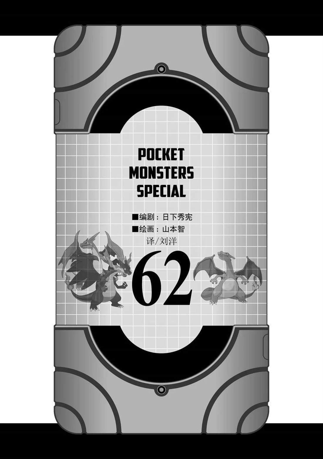 神奇宝贝特别篇科拿漫画,第595话 试看版2图