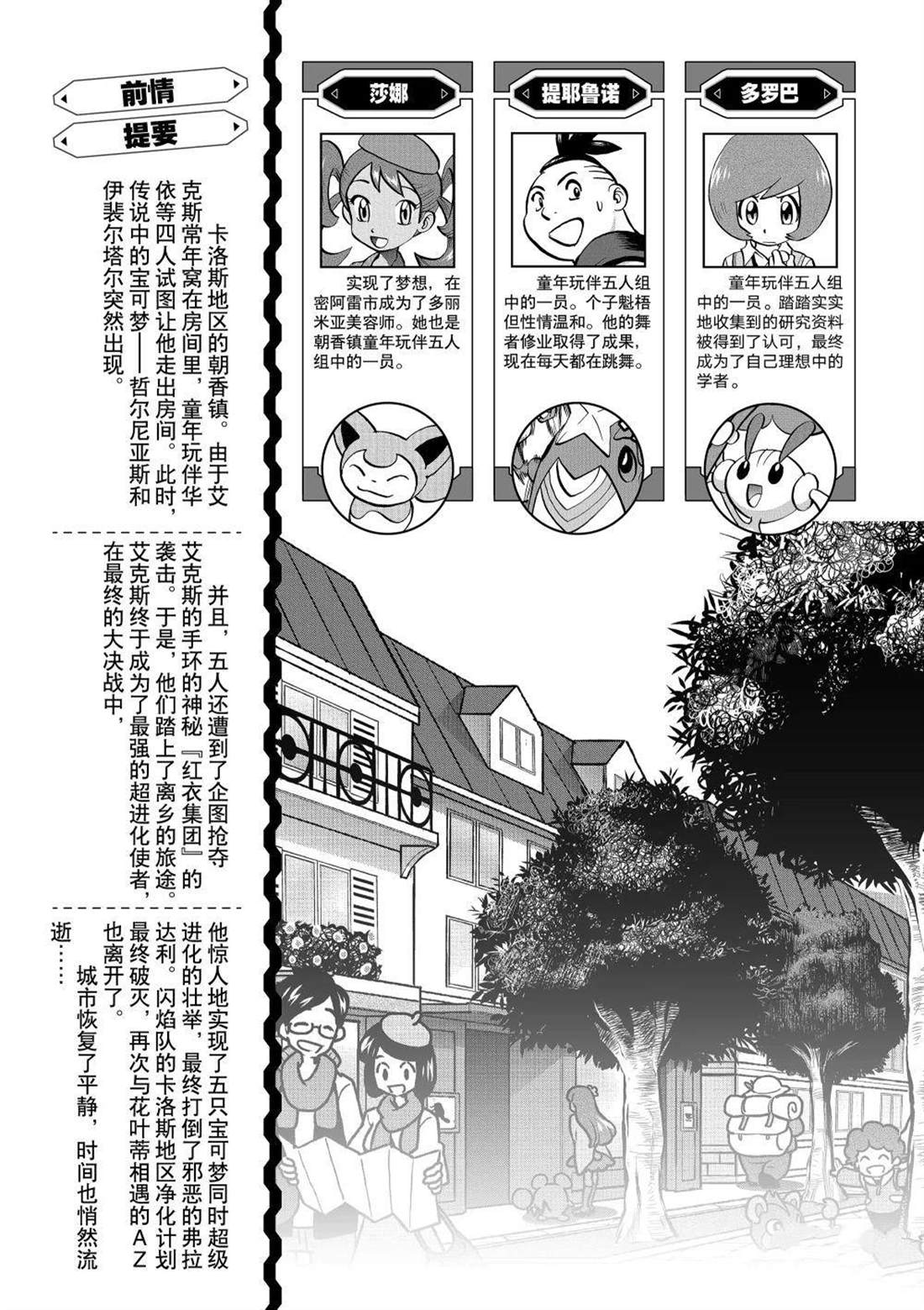 神奇宝贝特别篇科拿漫画,第595话 试看版4图
