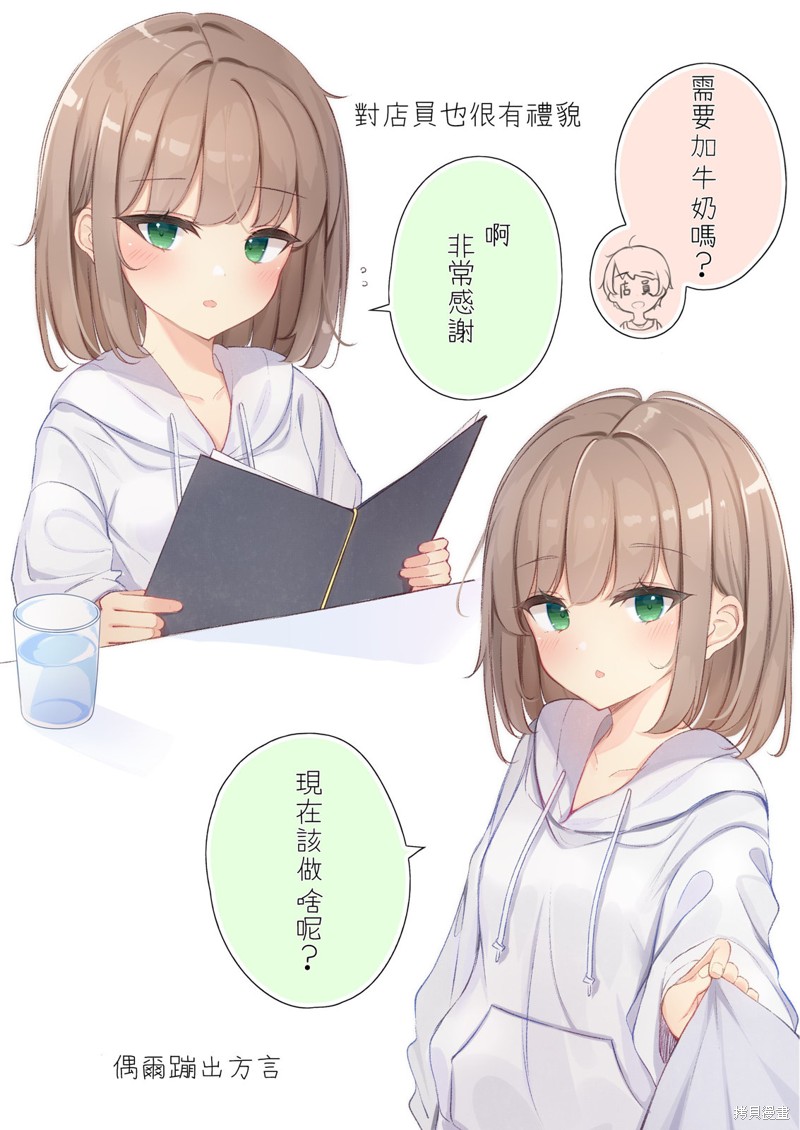 叫比自己大两岁的女生漫画,第8话4图