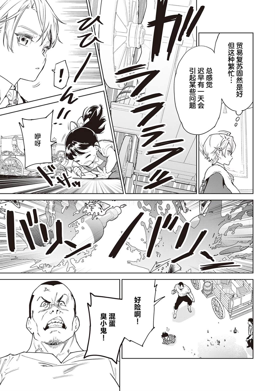 最后再拜托你一件事漫画解说漫画,7卷番外3图