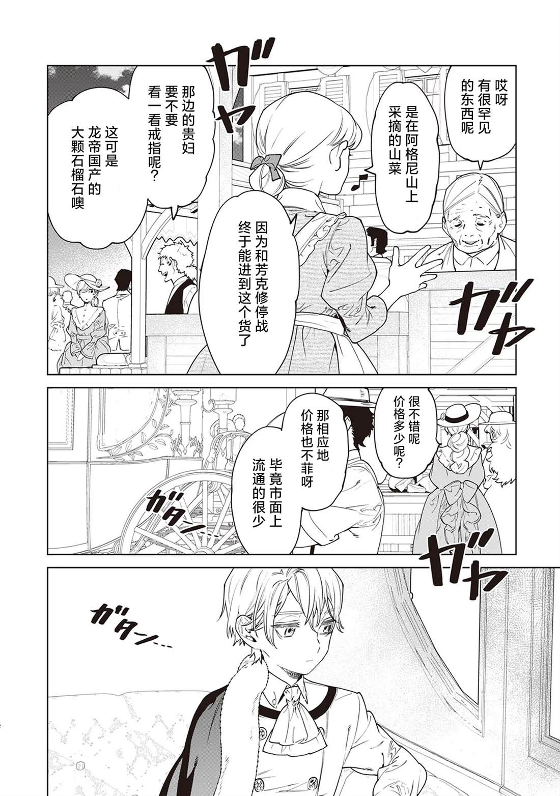 最后再拜托你一件事漫画解说漫画,7卷番外2图
