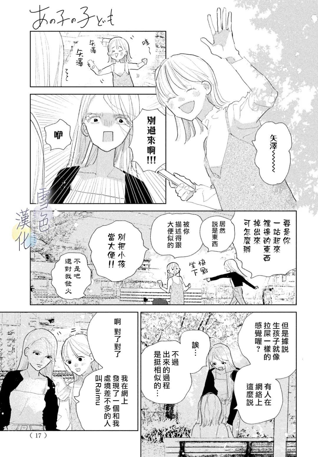 她的孩子 用英语怎么说漫画,第25话5图