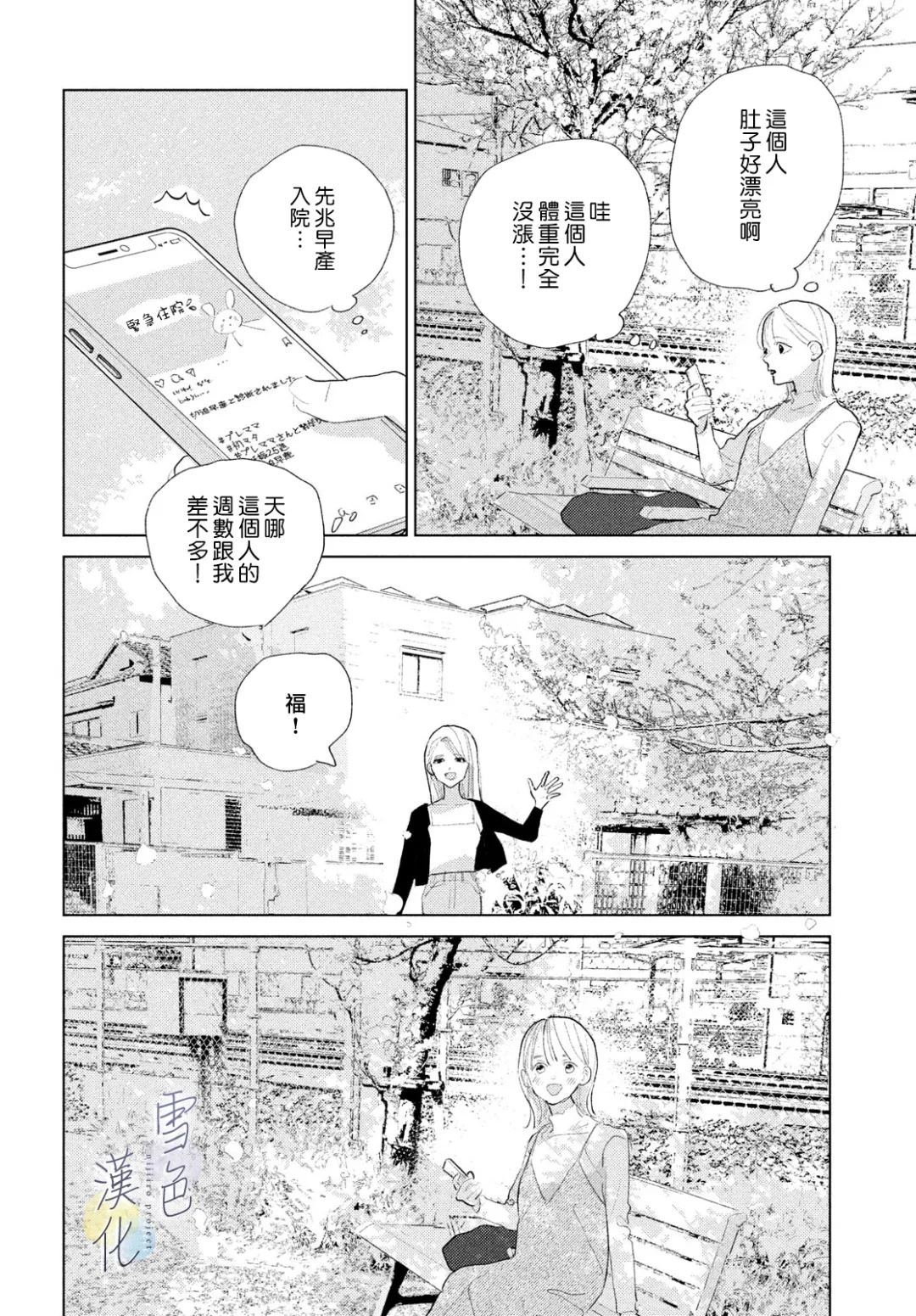 她的孩子 用英语怎么说漫画,第25话4图