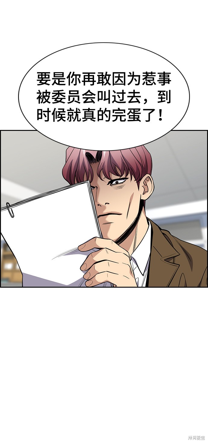 不良少年漫画,第56话4图