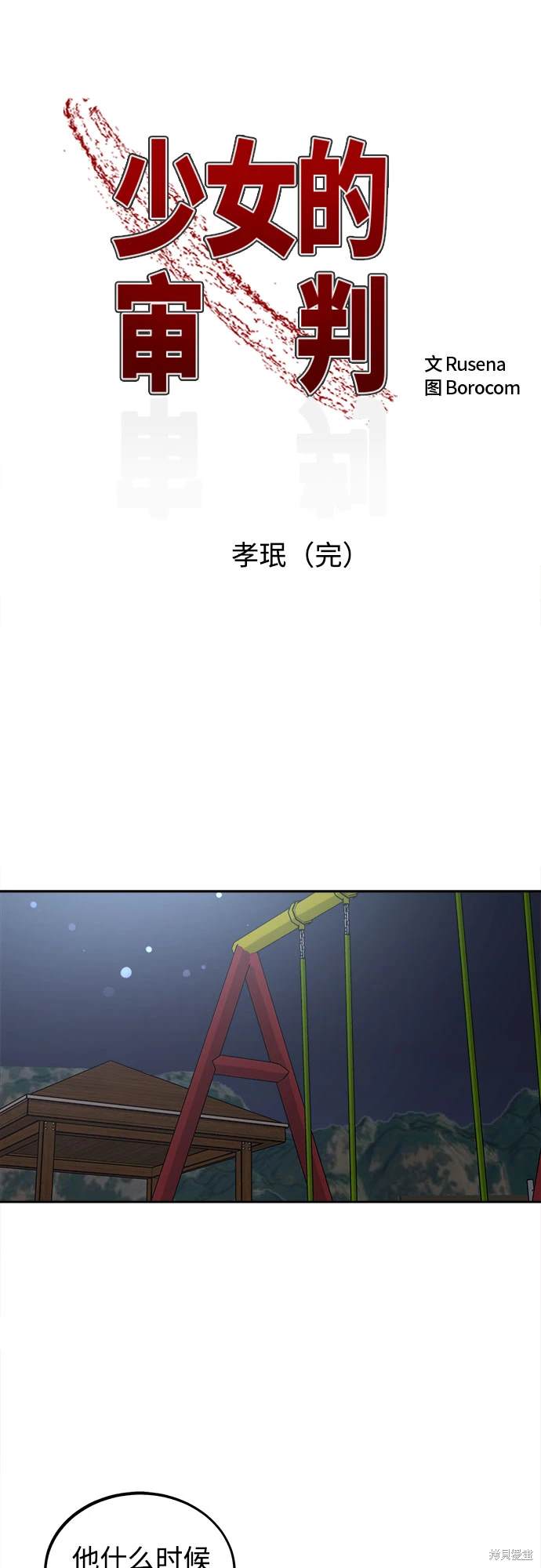 少女的审判漫画65话在线观看漫画,第189话1图