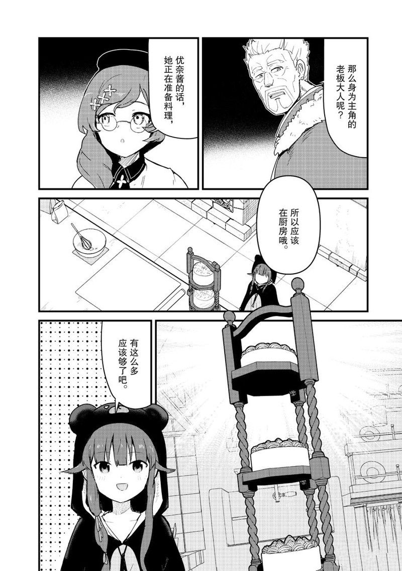 熊熊勇闯异世界黑蝰蛇漫画,第114话2图