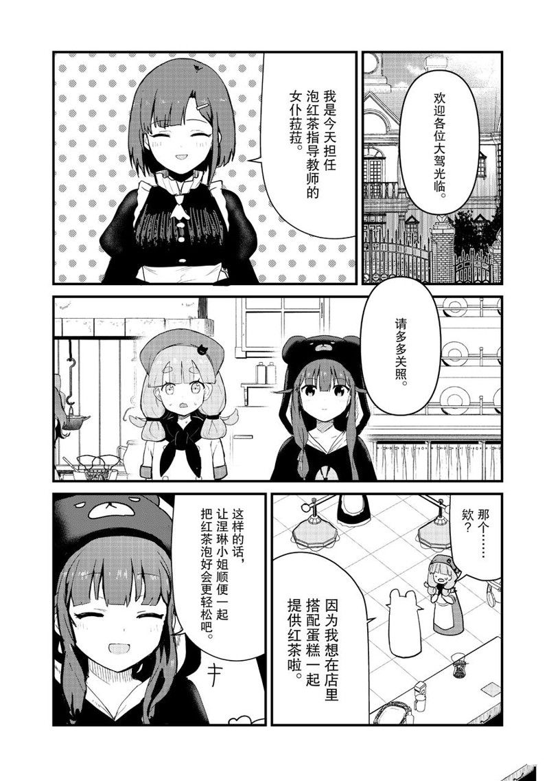 熊熊勇闯异世界黑蝰蛇漫画,第114话5图