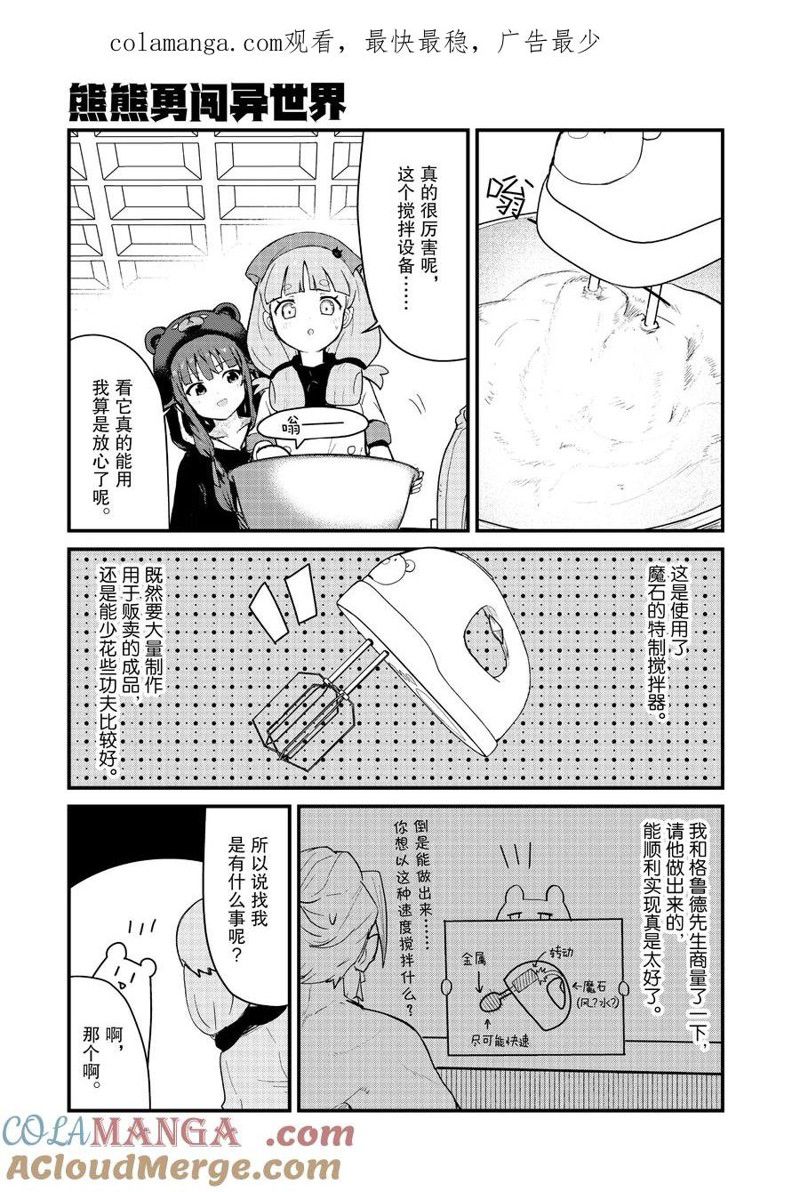 熊熊勇闯异世界黑蝰蛇漫画,第114话4图