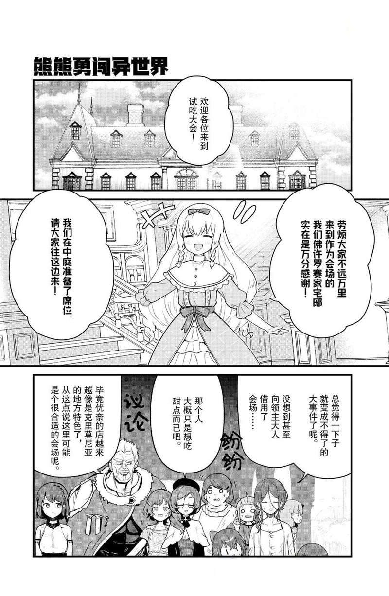 熊熊勇闯异世界黑蝰蛇漫画,第114话1图