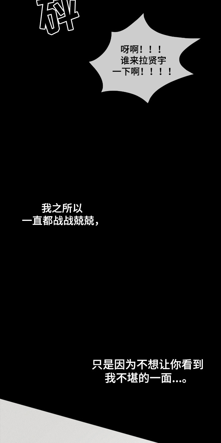 拿哑铃有什么好处漫画,第48话2图