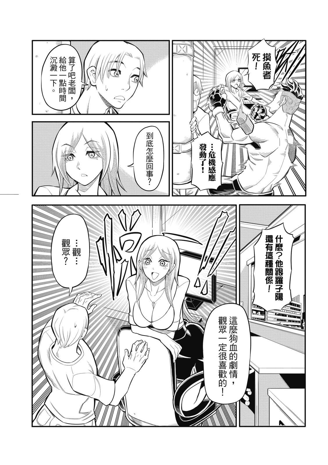八角笼中拍摄地点漫画,第26话2图