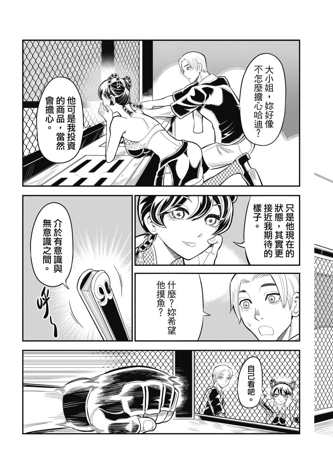 八角笼中拍摄地点漫画,第26话5图