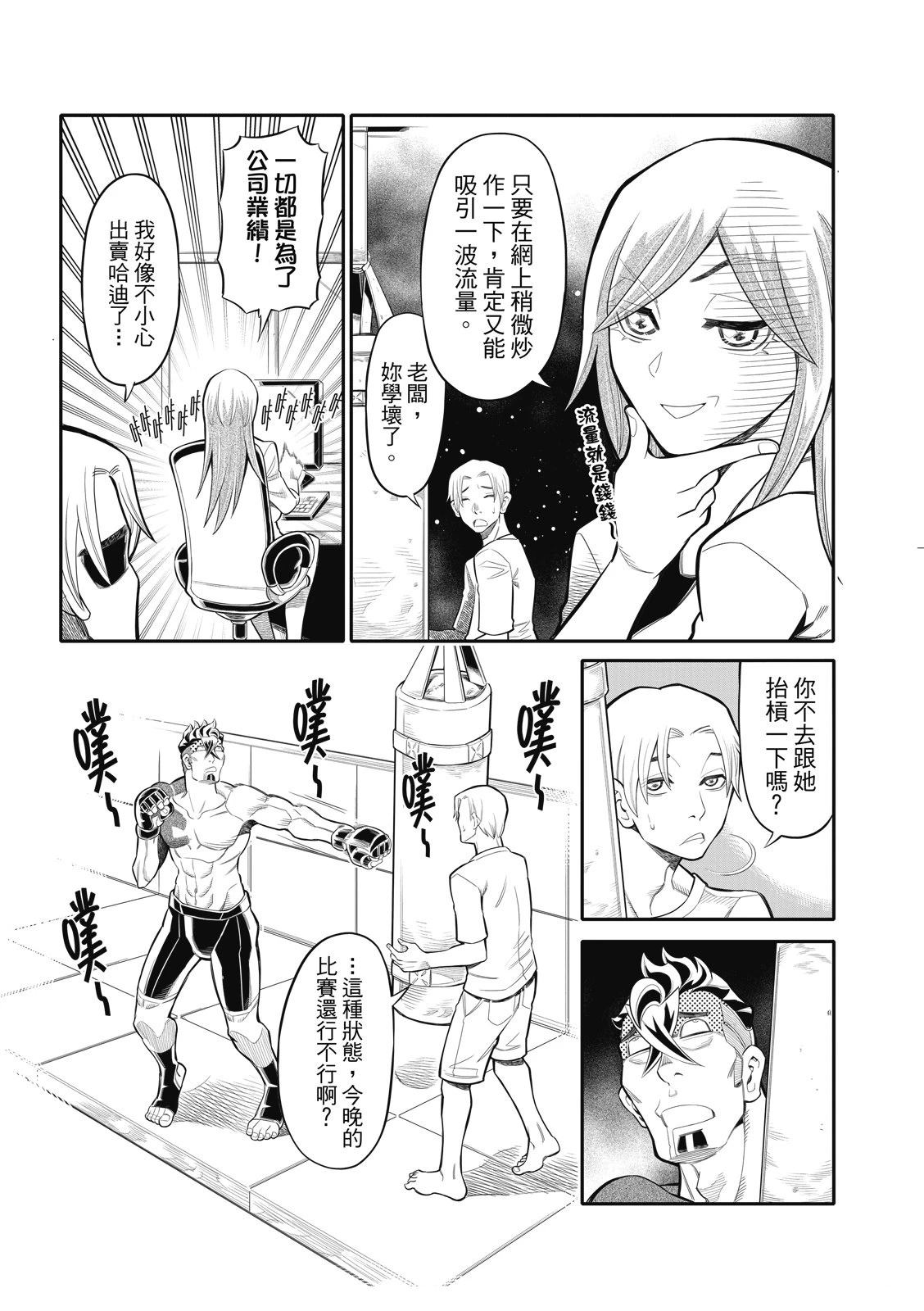 八角笼中拍摄地点漫画,第26话3图