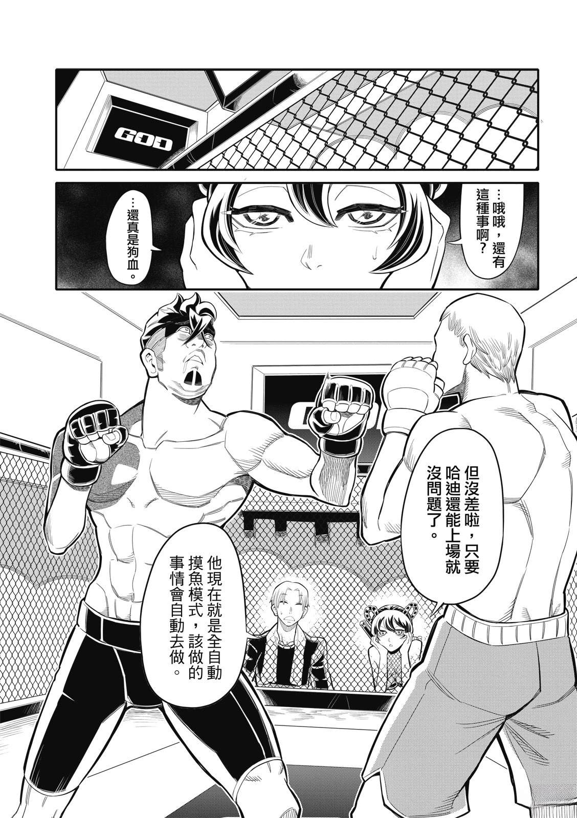 八角笼中拍摄地点漫画,第26话4图