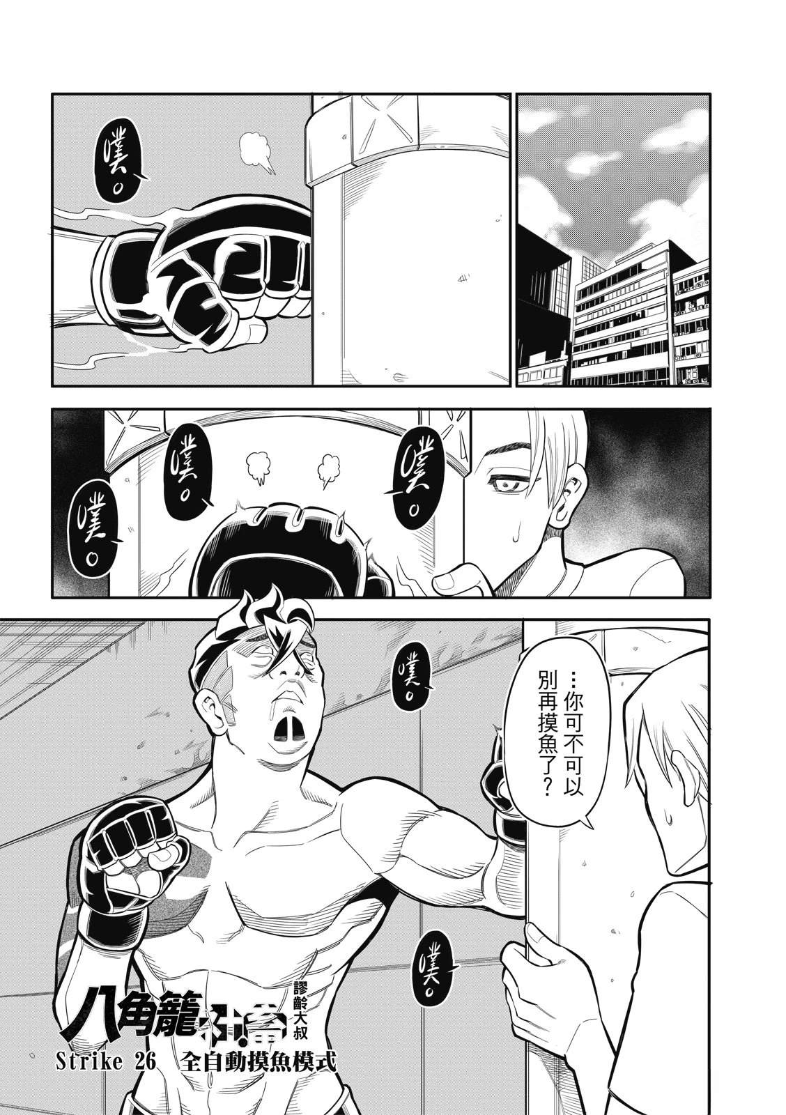 八角笼中拍摄地点漫画,第26话1图