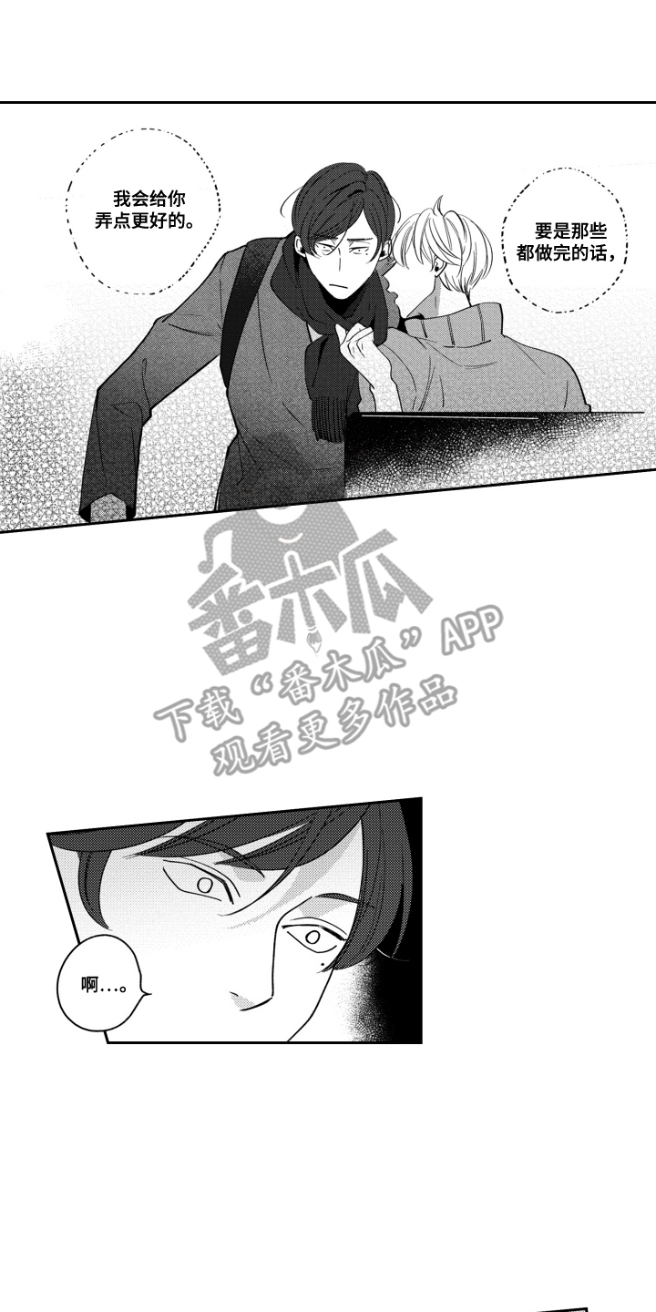 我最亲爱的张惠妹漫画,第15话4图