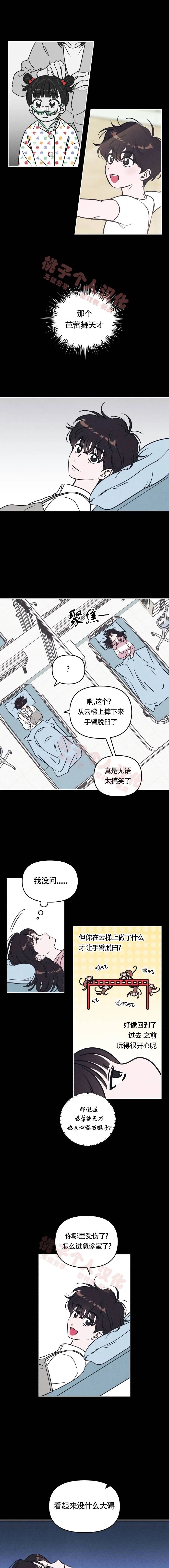 可以借朋友钱吗漫画,第14话3图