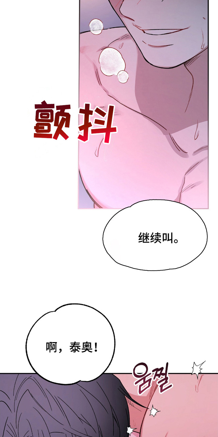 许愿喷泉视频漫画,第11话3图