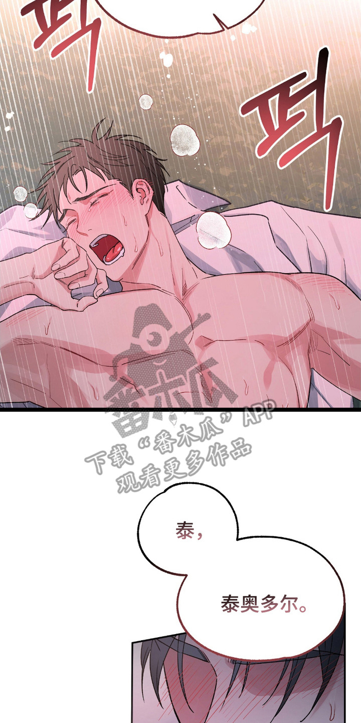 许愿喷泉视频漫画,第11话2图
