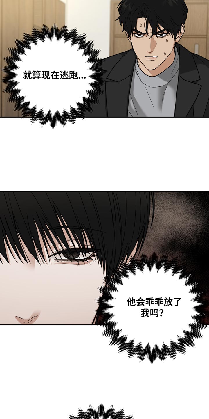 错位的霸权在哪里看漫画,第15话3图