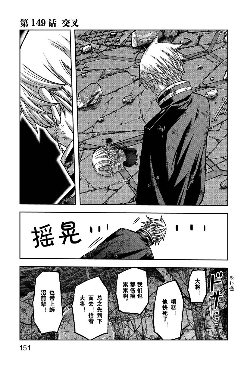 桃源居火灾漫画,第149话1图