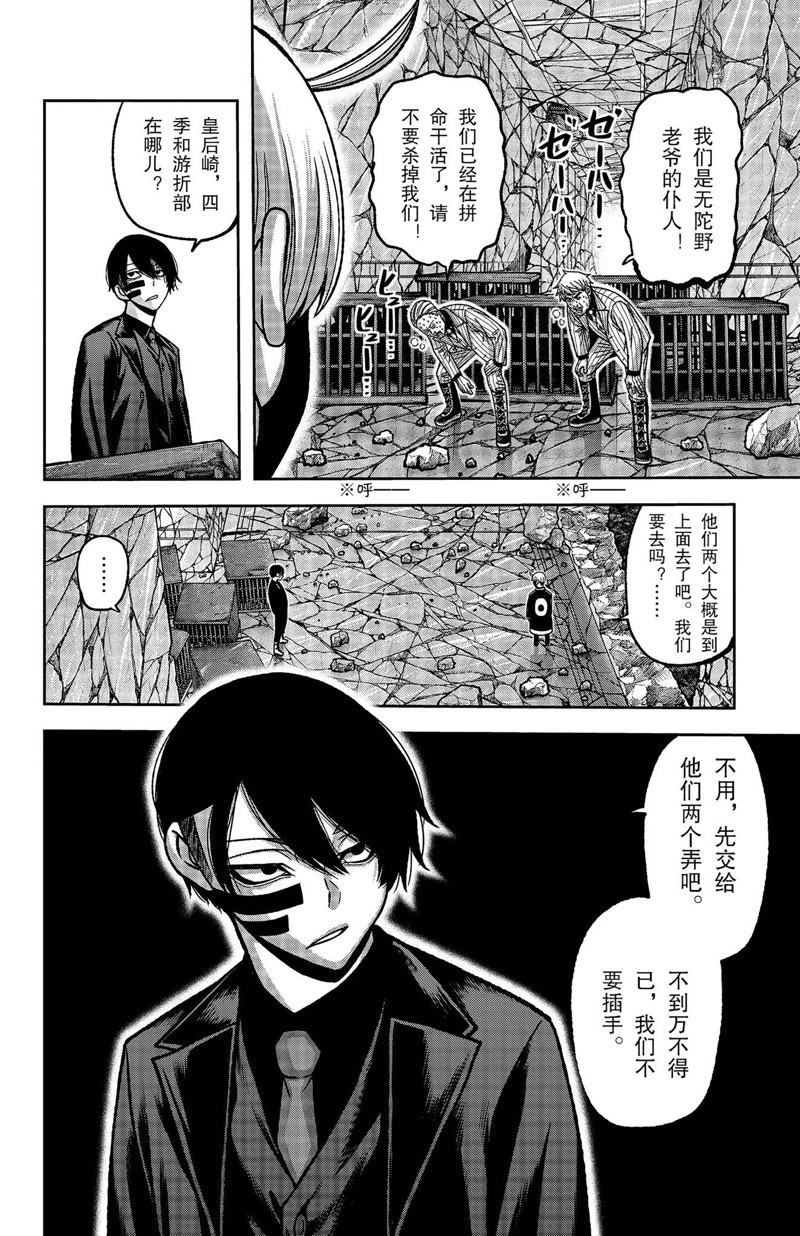 桃源居火灾漫画,第149话4图