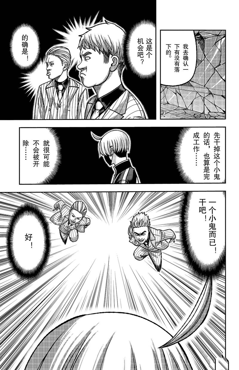 桃源居火灾漫画,第149话5图