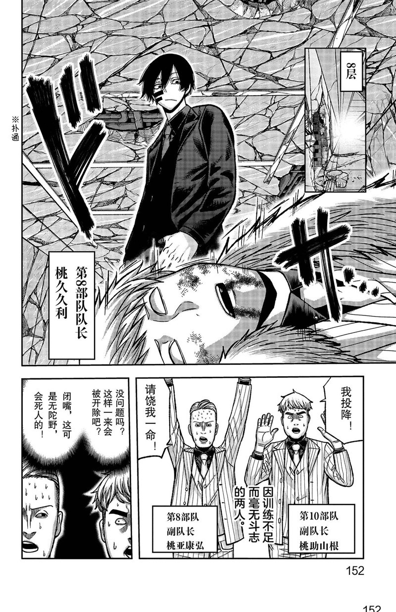 桃源居火灾漫画,第149话2图