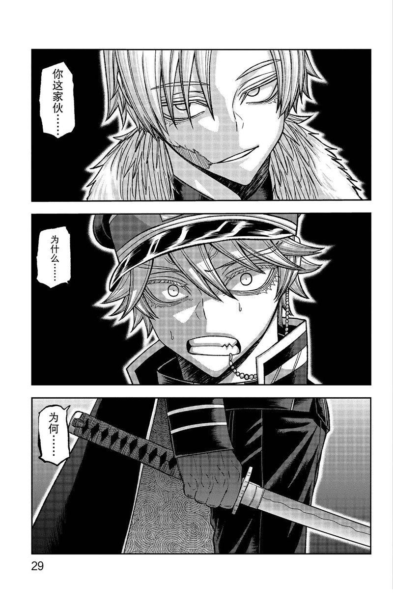 桃源暗鬼改编游戏正式揭幕漫画,第134话4图