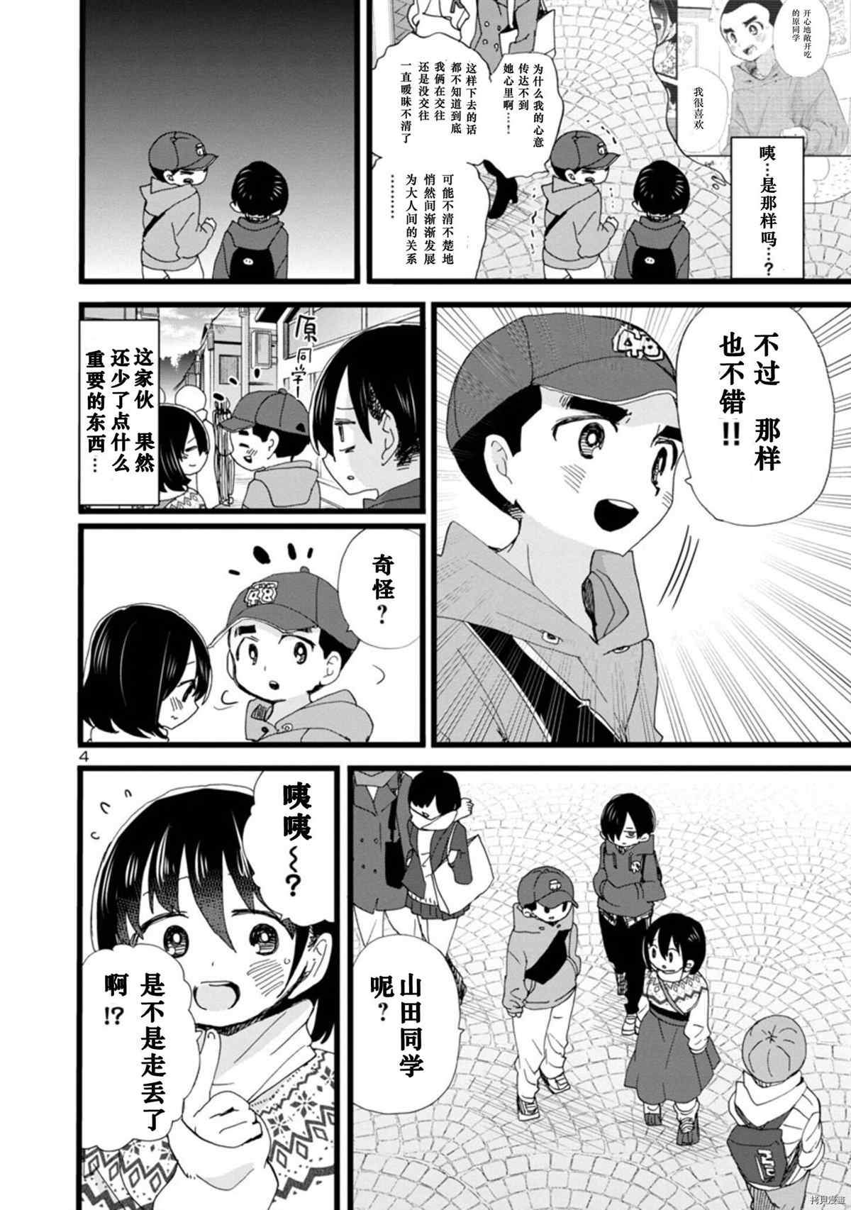 我心里危险的东西山田杏奈壁纸漫画,第89话 我的感情溢于言表5图