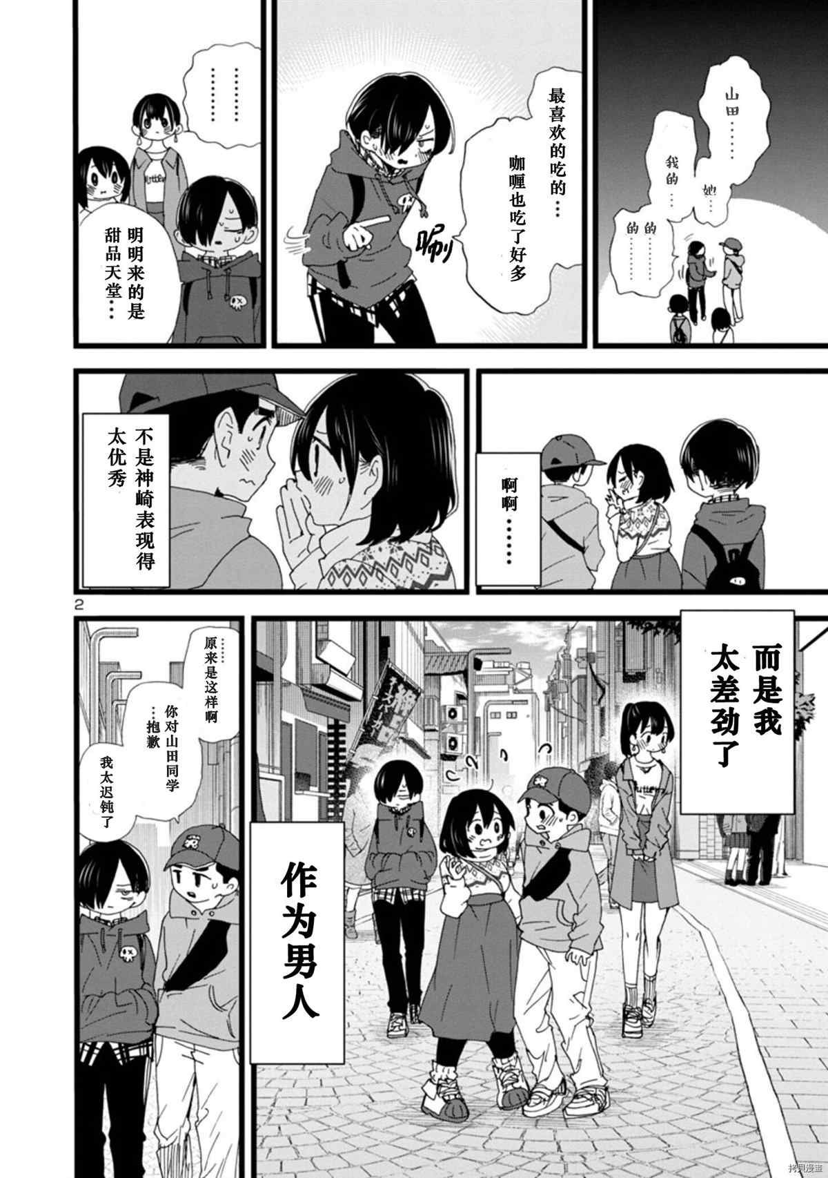 我心里危险的东西山田杏奈壁纸漫画,第89话 我的感情溢于言表3图