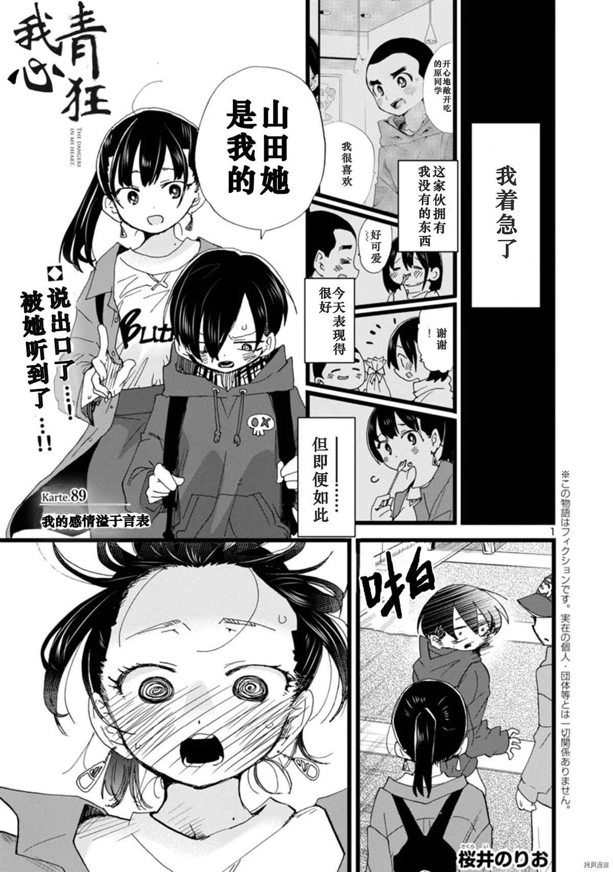 我心里危险的东西山田杏奈壁纸漫画,第89话 我的感情溢于言表2图