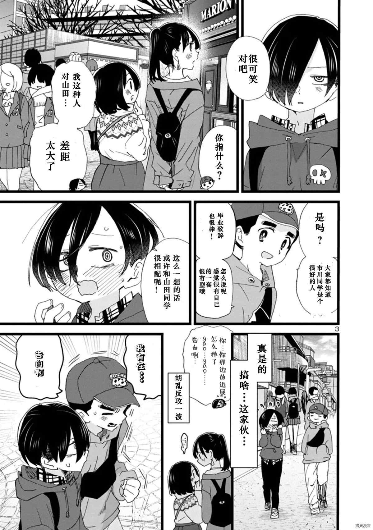 我心里危险的东西山田杏奈壁纸漫画,第89话 我的感情溢于言表4图
