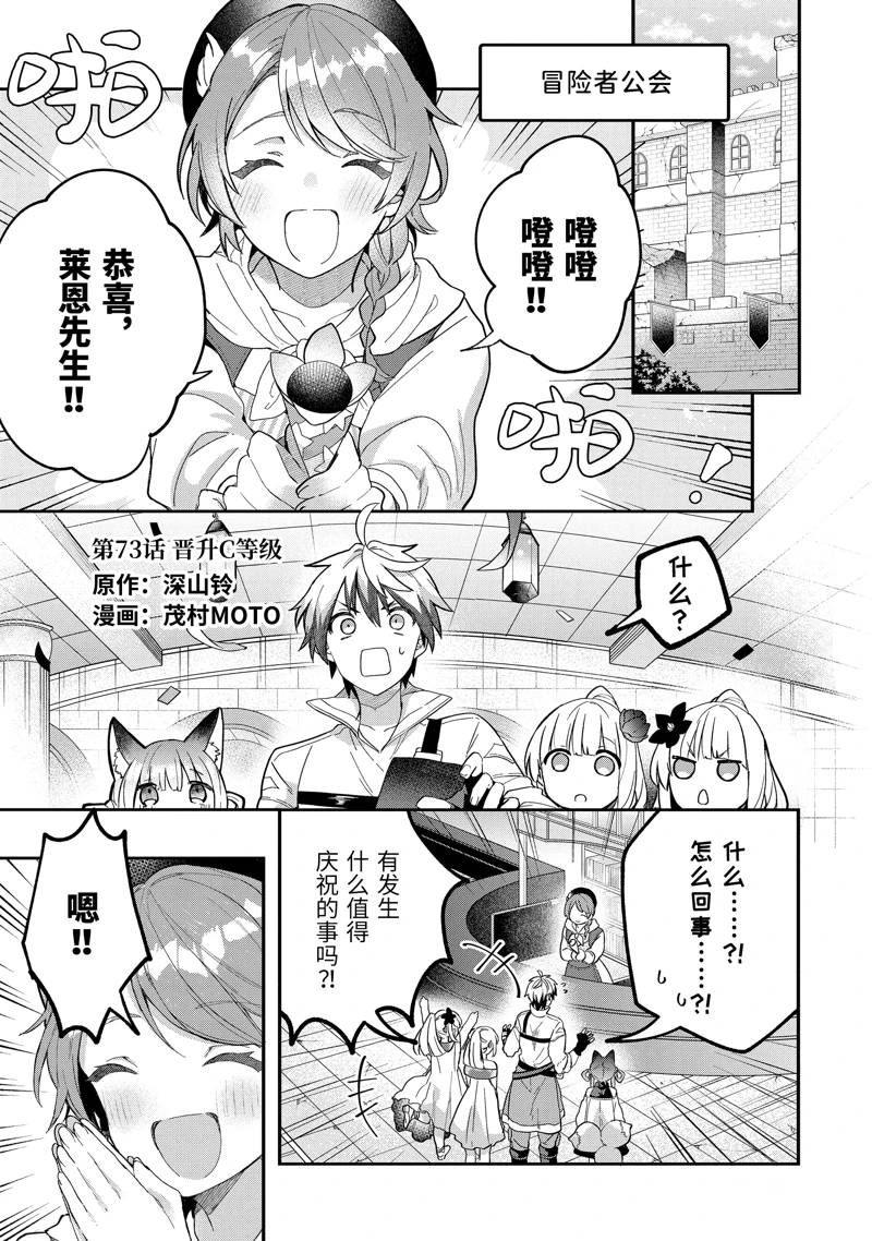 邂逅了最强种的猫耳少女 英语漫画,第73话1图