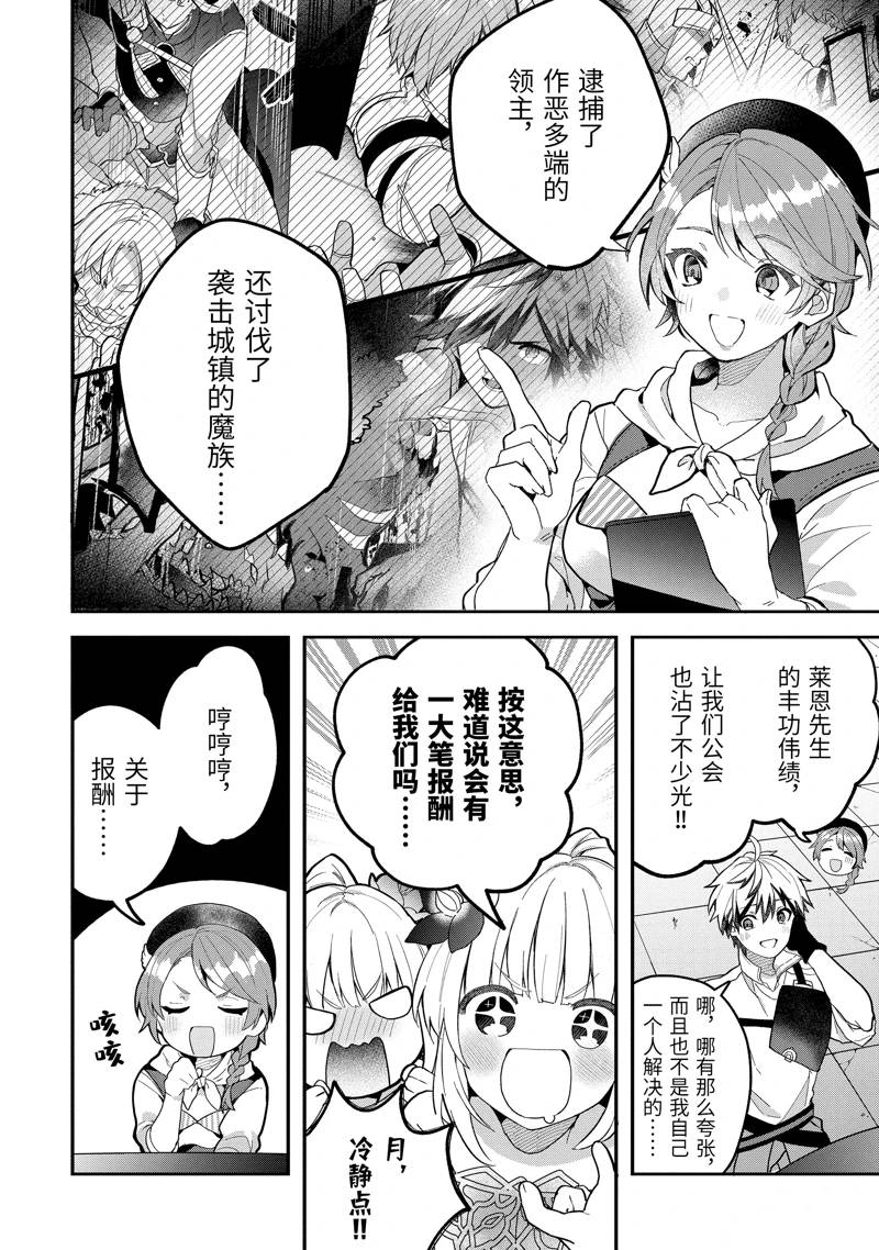 邂逅了最强种的猫耳少女 英语漫画,第73话2图