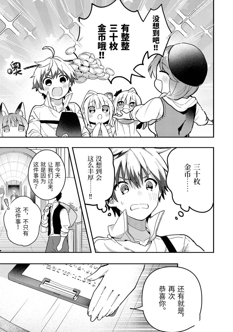 邂逅了最强种的猫耳少女 英语漫画,第73话3图