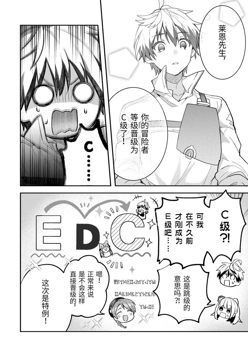 邂逅了最强种的猫耳少女 英语漫画,第73话4图