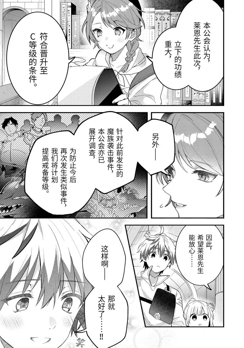 邂逅了最强种的猫耳少女 英语漫画,第73话5图