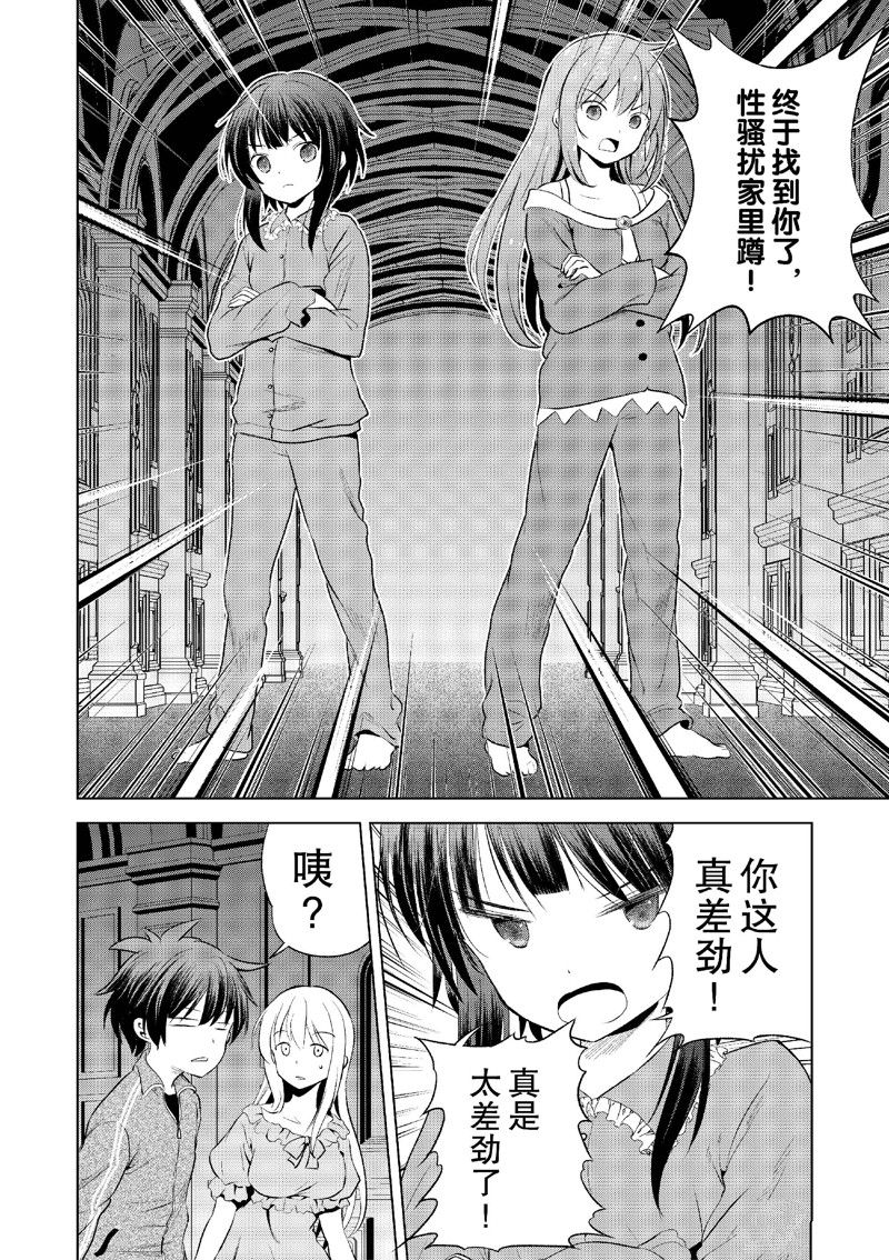 为美好的世界献上祝福小说完结漫画,第116话4图