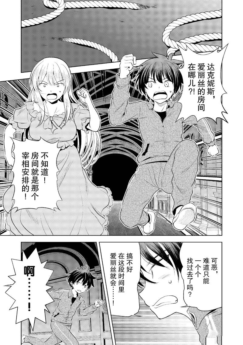 为美好的世界献上祝福小说完结漫画,第116话3图