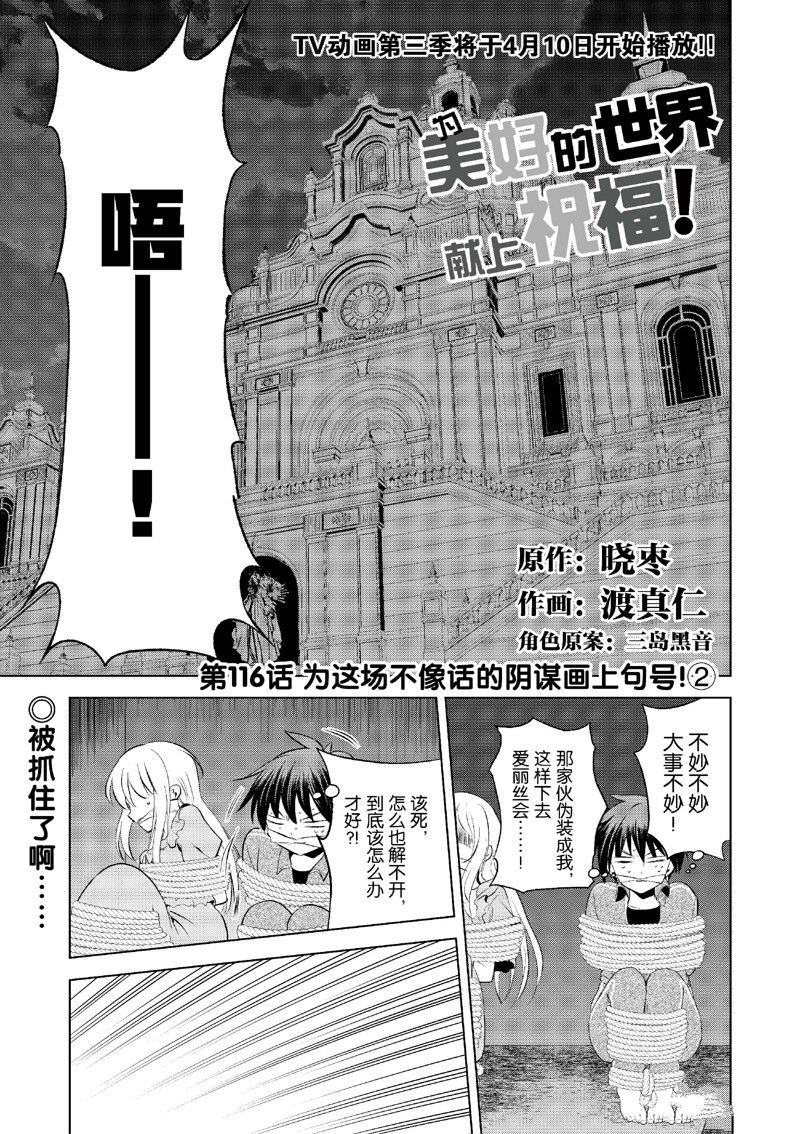 为美好的世界献上祝福小说完结漫画,第116话1图