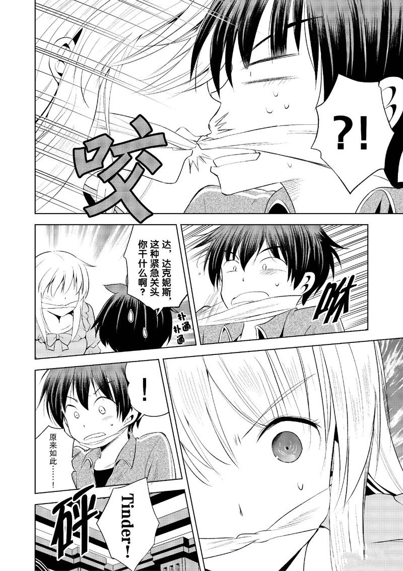 为美好的世界献上祝福小说完结漫画,第116话2图