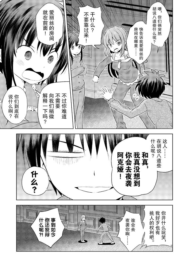 为美好的世界献上祝福小说完结漫画,第116话5图