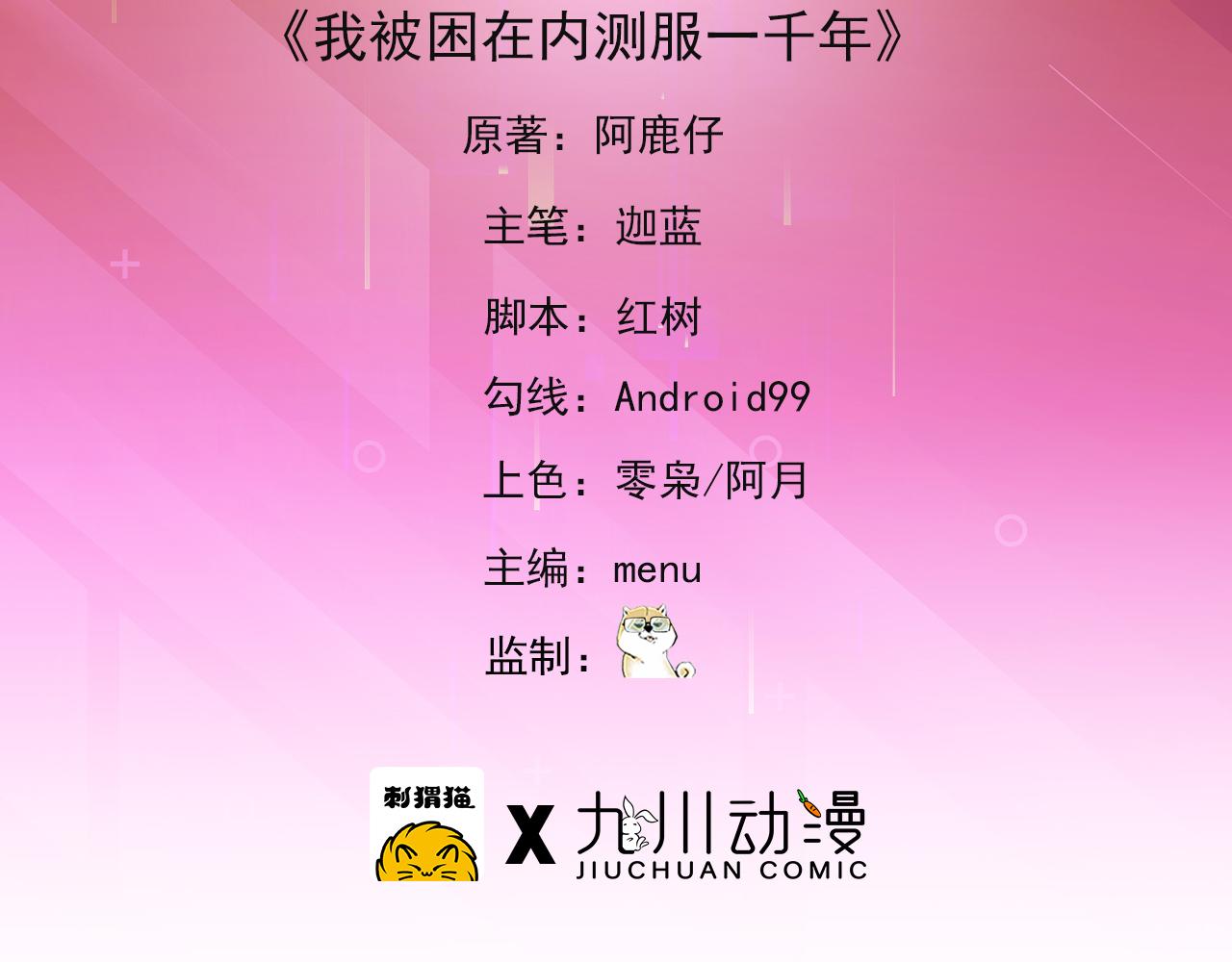 我被困在内测服一千年笔趣阁漫画,01回-你才是深渊之子5图