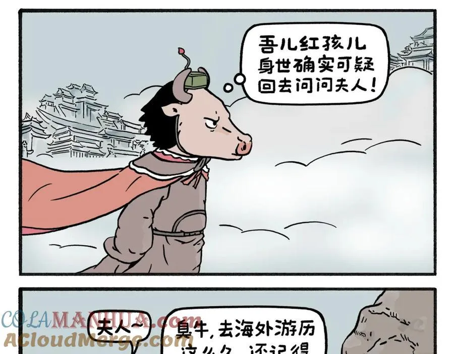 绘心一笑全文漫画,第468话 空耳铁扇公主3图